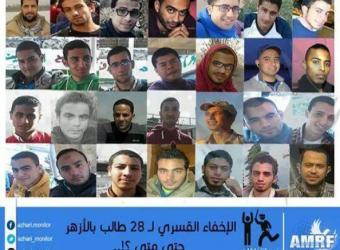 الطلاب المختفين من جامعة الأزهر