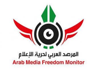المركز العربي لحرية الإعلام