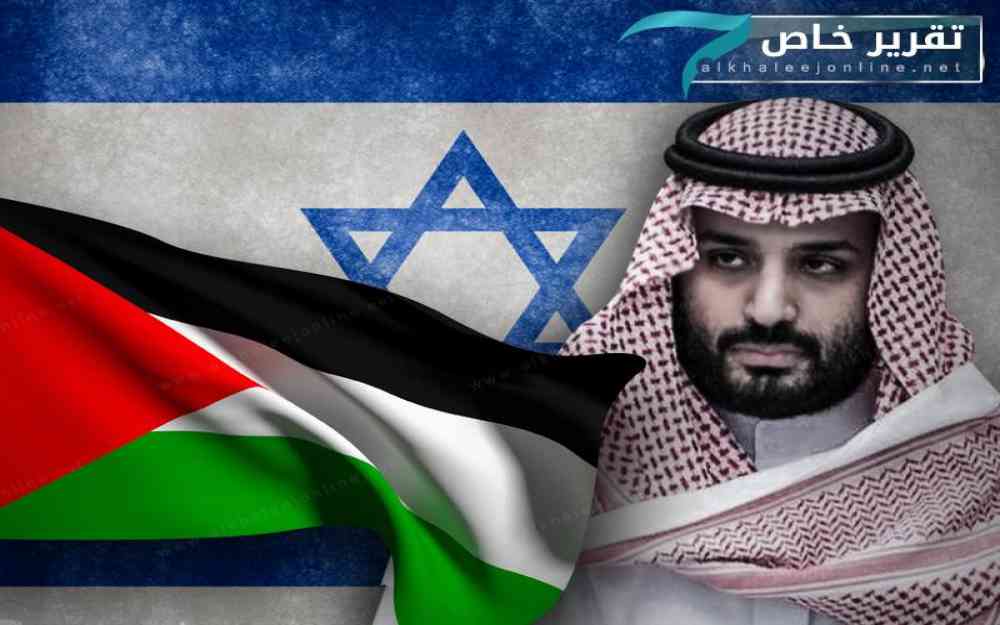 السعودية تصفية قضية فلسطين