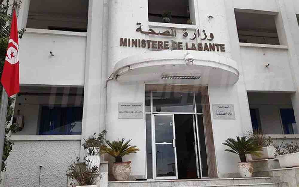 وزارة الصحة في تونس