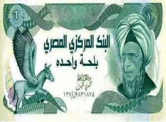 تغيير العملة المصرية