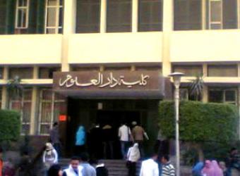 دار العلوم جامعة القاهرة
