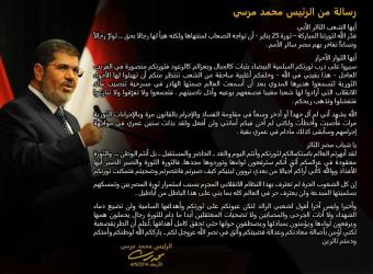 رسالة الرئيس محمد مرسي