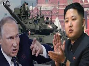 روسيا وكوريا الشمالية