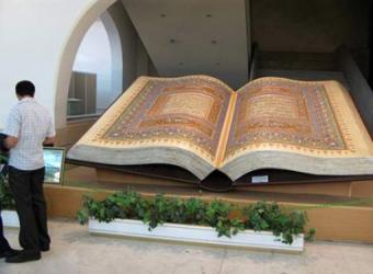 أكبر نسخة من القرآن
