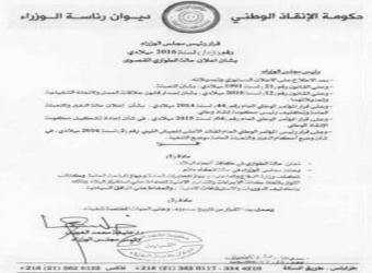 حكومة طرابلس