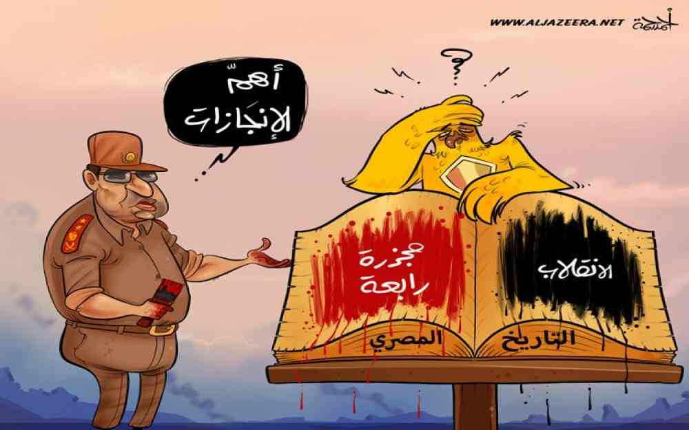 خيانة الشعب المصري