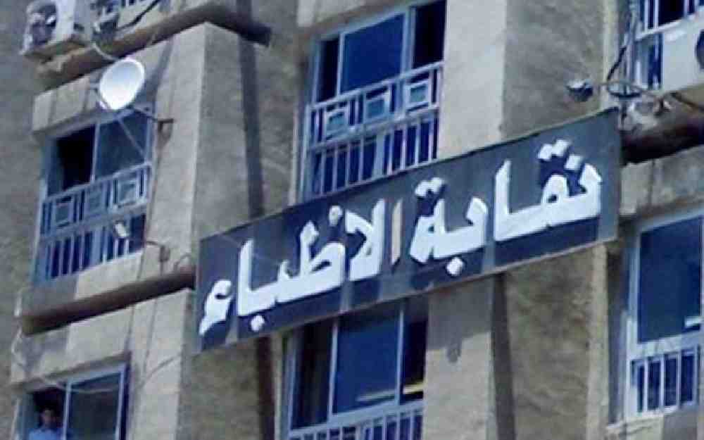 نقابة الأطباء المصريين