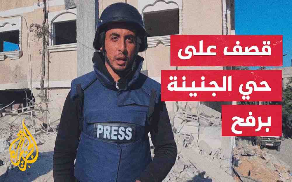 حي الجنينة رفح