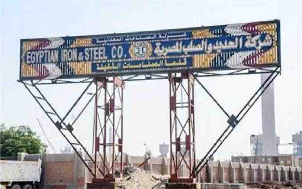 شركة الحديد والصلب المصرية