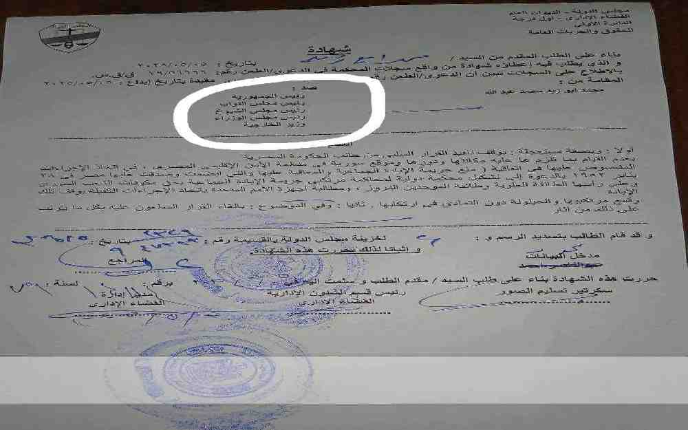محكمة القضاء الإداري في مصر