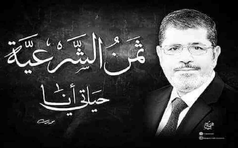 الرئيس الراحل محمد مرسي