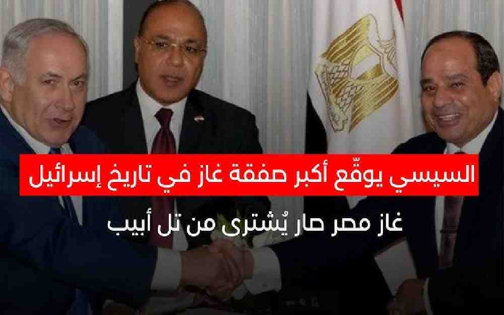 صفقة الغاز مع مصر