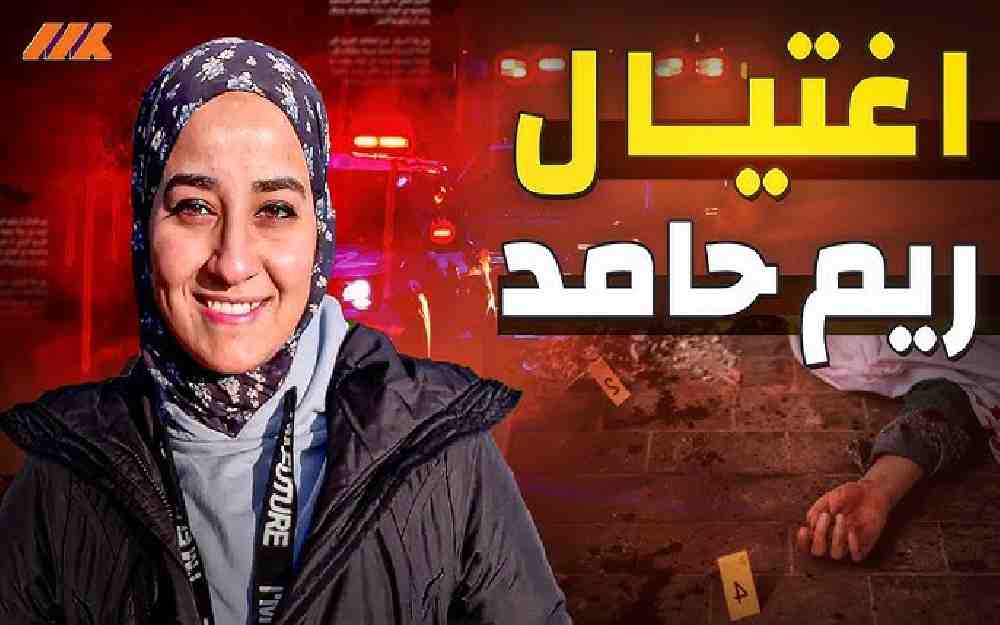 ريم حامد طالبة دكتوراة في فرنسا