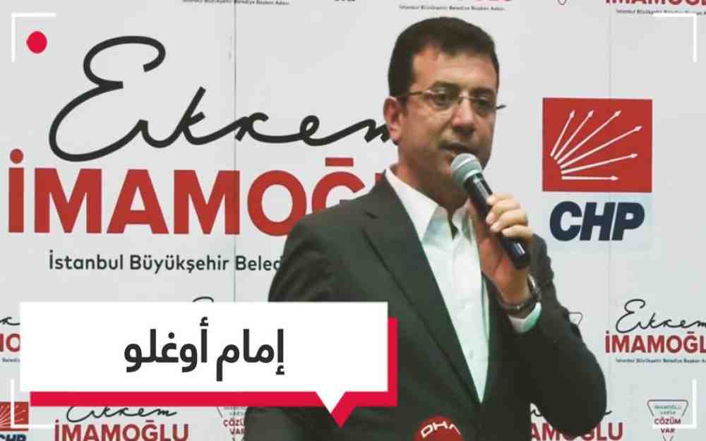 رئيس بلدية إسطنبول