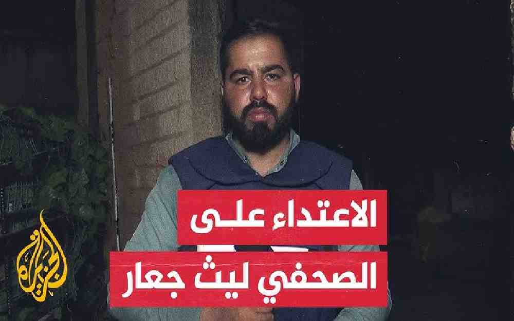 صحفي الجزيرة ليث جعار