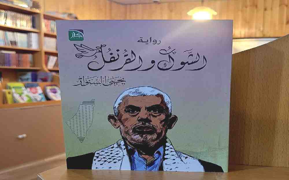 الشوك والقرنفل
