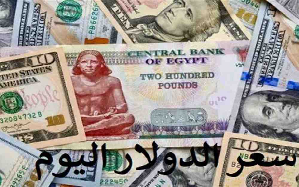 سعر صرف الدولار