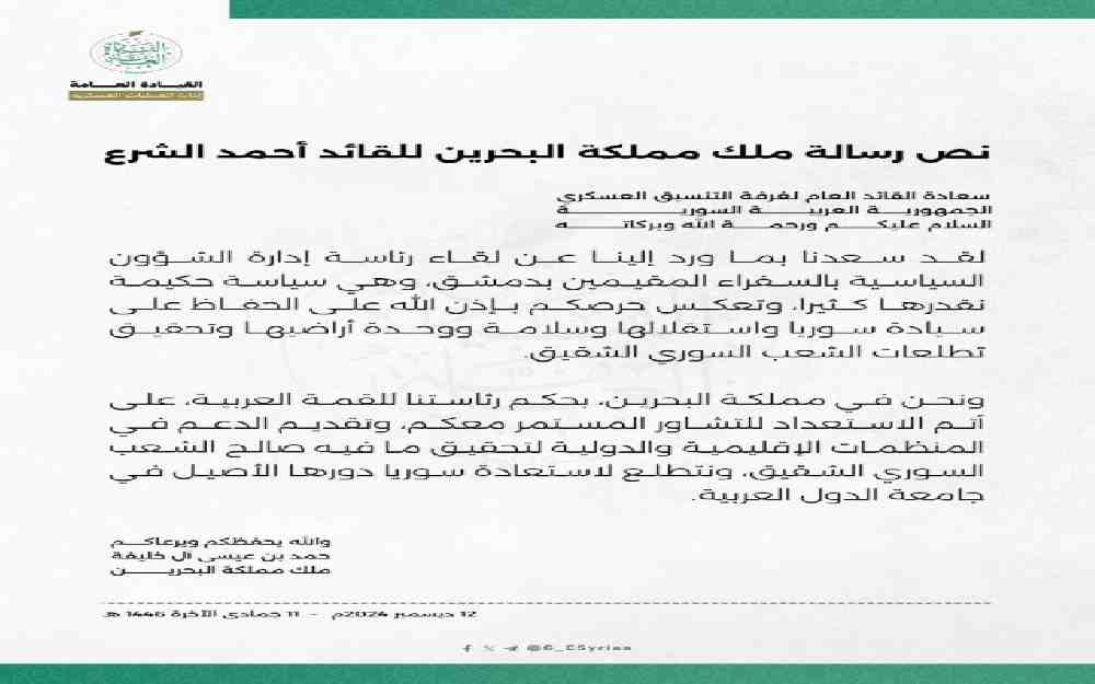 رسالة لأحمد الشرع