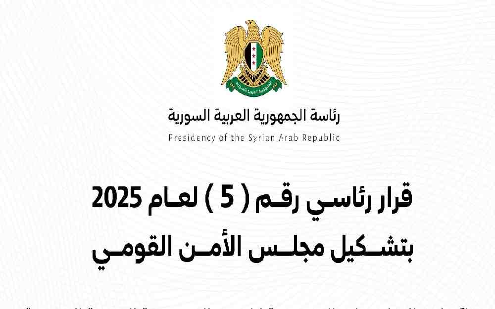 مجلس الأمن القومي السوري