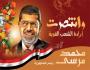 الرئيس محمد مرسى