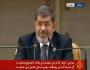 كلمة مرسي