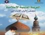 مادة التربية الإسلامية