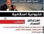 مليونية تطبيق الشريعة