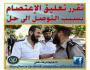الشرطة الملتحين