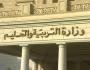 المناهج التعليمية المصرية
