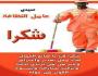 عامل النظافة