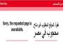 مواقع محجوبة فى مصر