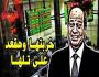 فوائد الديون