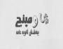 شاومينج