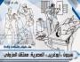 سجن العزولي