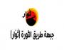 جبهة طريق الثورة
