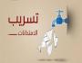 فشل حكومة الانقلاب المصرية