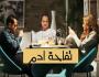 مسلسل تفاحة آدم