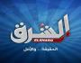 قناة  الشرق