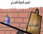 تعويم الجنيه