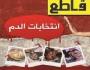 اللجنة العليا للانتخابات