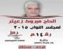 مبروك محمد زعيتر
