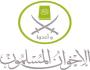جماعة الإخوان المسلمين