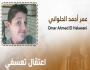 عمر أحمد الحلواني