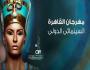 مهرجان القاهرة السينمائي