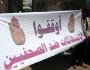صحفيون ضد التعذيب