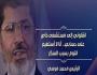 الرئيس محمد مرسي