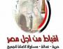 أقباط من أجل مصر