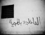 المعتقل أنس بدوي