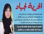 الطالبة جهاد الخياط